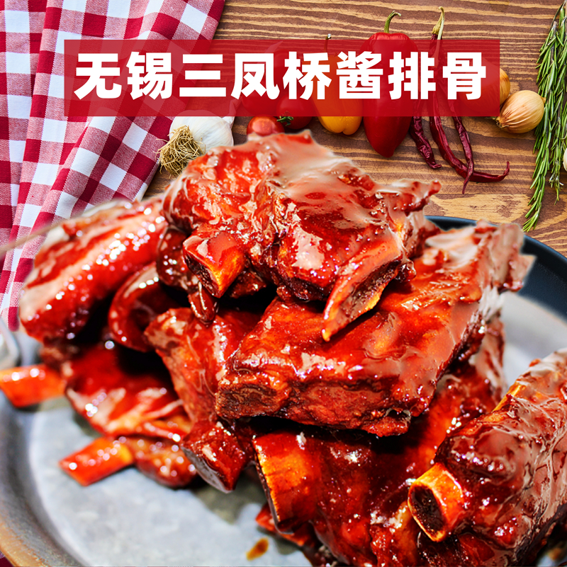 无锡特产三凤桥酱排骨卤味熟食红烧排骨当日新鲜现做零食小吃500g
