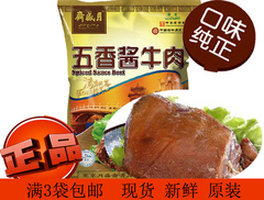 月盛斋 五香酱牛肉200g 混合3袋包邮 清真牛肉熟食北京老字号特价