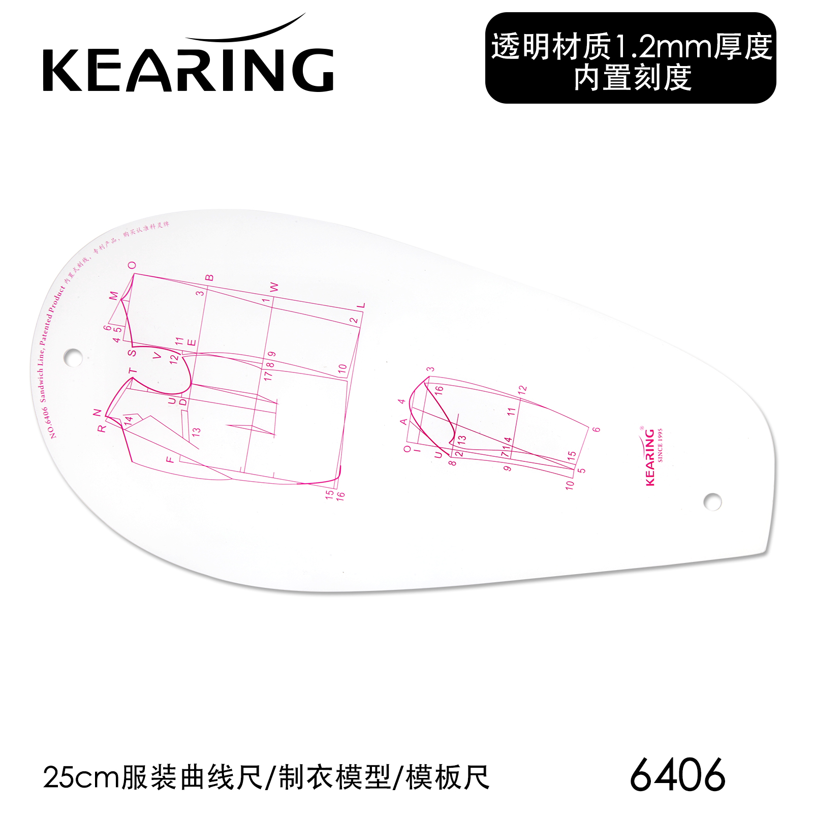 Kearing科灵公制曲线尺6406服装专业曲线尺缝规打版尺25cm制衣模