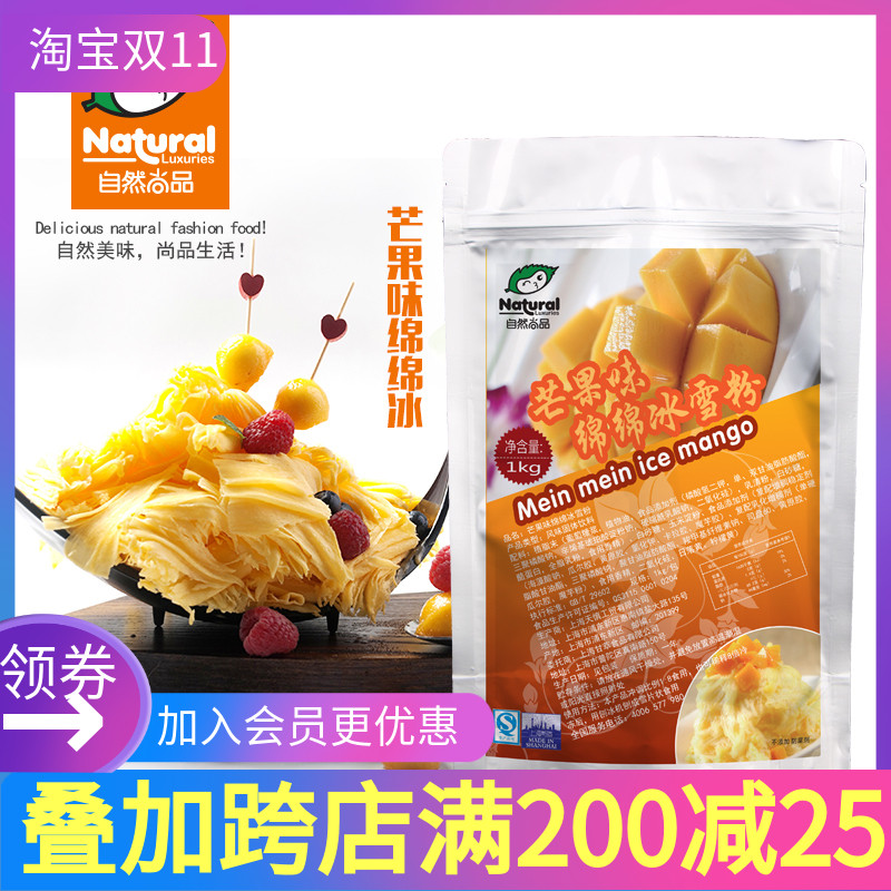 自然尚品1kg芒果綿綿冰粉雪花冰粉冰磚粉刨冰機原料在類目 咖啡/麥片/衝飲, 藕粉/麥片/衝飲品, 奶茶, 珍珠奶茶粉中 - 來自Buy2taobao.com提供專業的淘寶代購服務