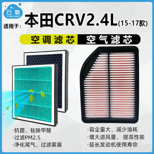 适配12-17款本田CRV思威2.4L空调空气滤芯格油性活性炭PM2.5滤网/