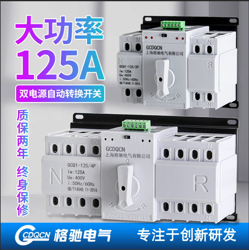 两路双电源自动转换开关220v2p63a125三相四线切换开关380v4p100a