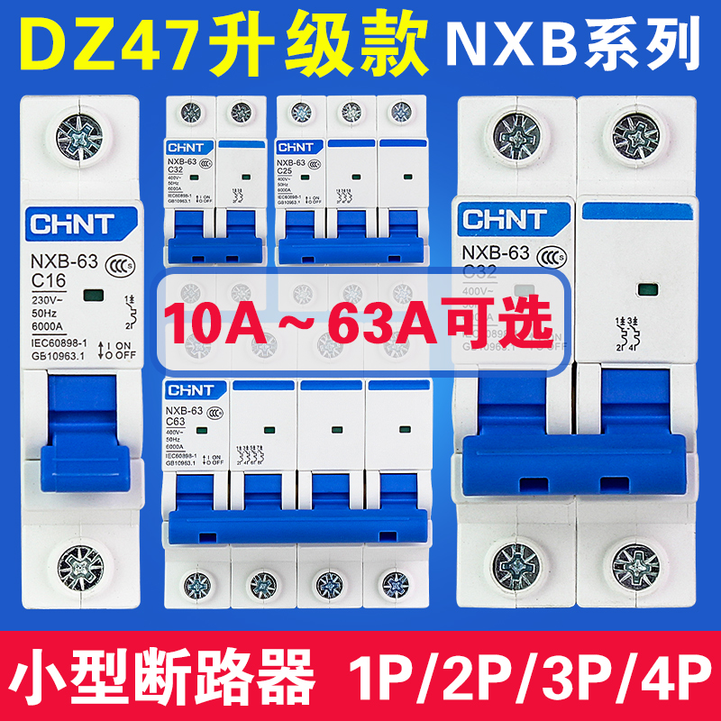 正泰小型断路器昆仑NXB-63 1P 2P 3P 4P家用空开DZ47-60空气开关