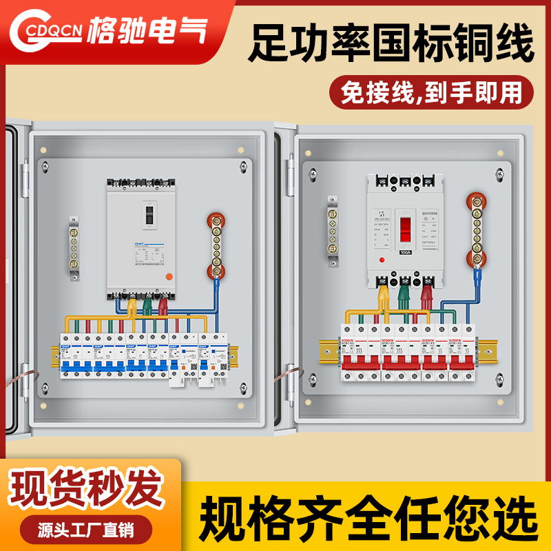 正泰电箱配电箱家用电表箱明装220v两相电箱成品单相开关照明电柜