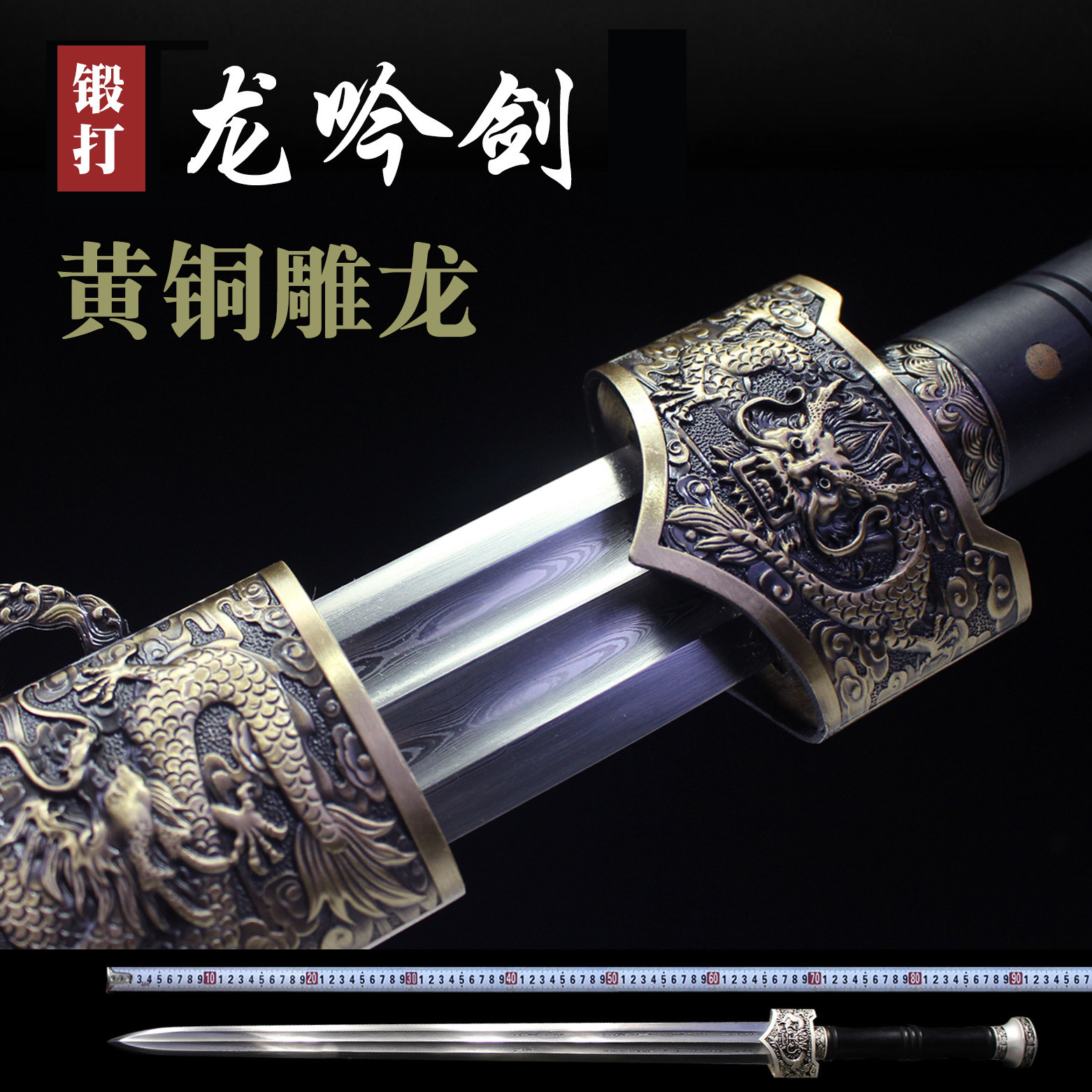 汉剑龙吟剑龙泉寒兵刀剑乌木花纹钢锰钢一体手工剑镇宅习武未开刃