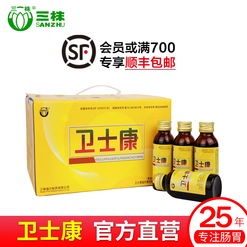 三株卫士康口服液脾胃益生菌发酵茯苓甘草饮品100ml*20瓶