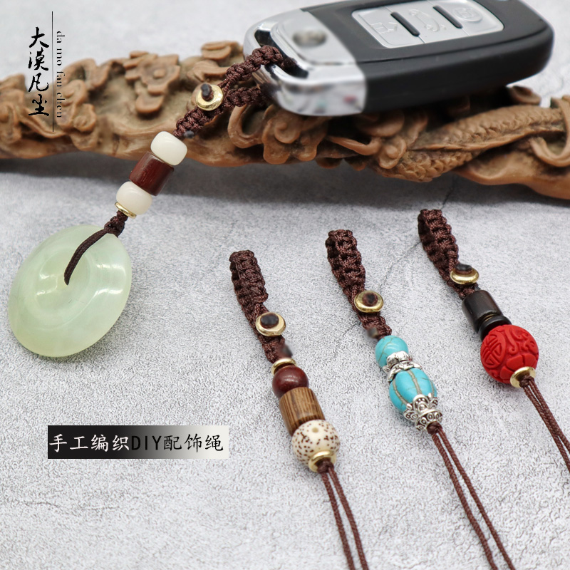 平安扣半成品绳子汽车钥匙挂绳diy手工编织配饰吊坠玉石文玩把件