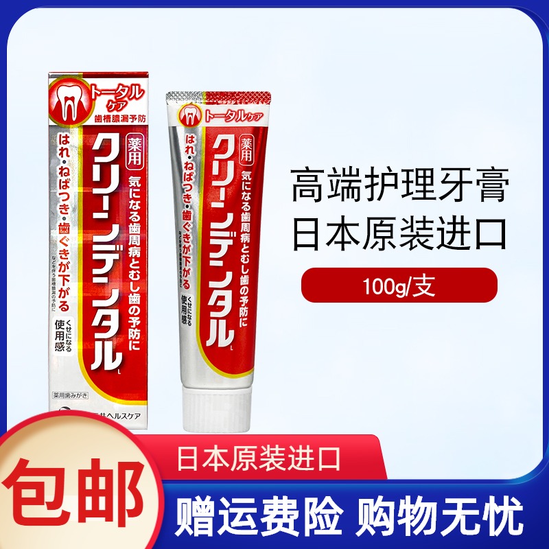 日本进口第一三共clean dental牙膏红色除口臭去烟渍牙垢牙周护理|msdalam kategori Care pembersih/tuala wanita/kertas/Aromatherapy, Rambut dan badan/kebersihan peribadi, Penjagaan oral, ubat gigi - dari Buy2taobao.com untuk memberikan perkhidmatan ejen Taobao profesional membeli