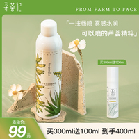 寻荟记芦荟补水喷雾女男士舒缓保湿爽肤水护肤水化妆水夏季大瓶装