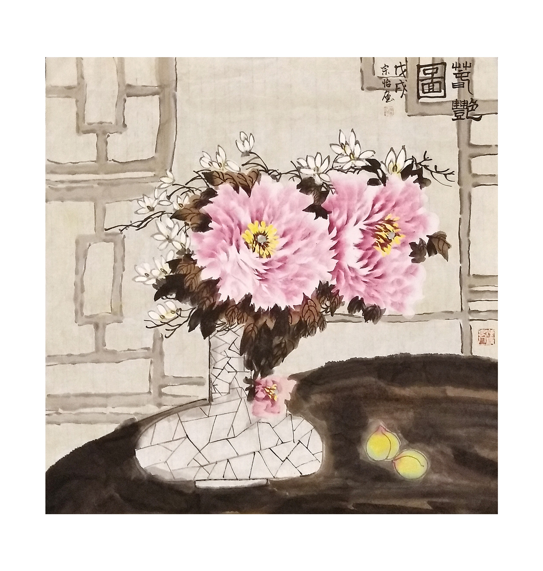 【致芳华-国画专场】宗怡《牡丹静物》水墨