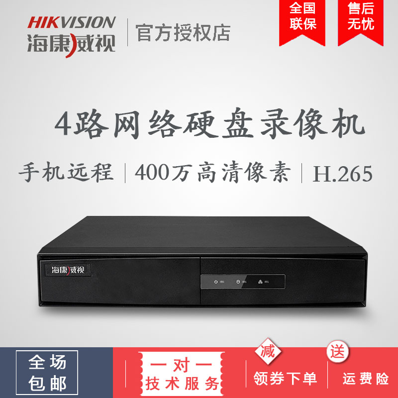 海康威视7804N-F1/4P/7808N-F1/8P网络POE硬盘录像机远程监控NVR|ruв категории электронный/электрик, оборудование для мониторинга и системы, видеомагнитофон/DVR, встроенный жесткий диск видеомагнитофон - от Buy2taobao.com для оказания профессиональной услуги покупки агента Taobao