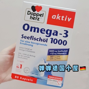 德国双心DHA Omega3深海鱼油1000mg护心血管三高