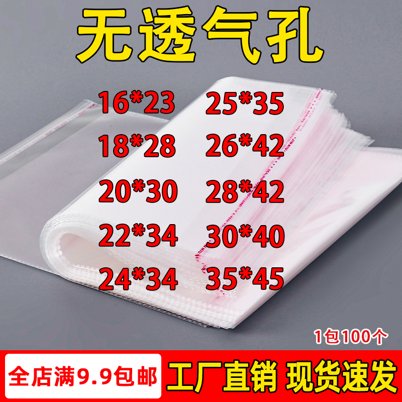 无透气孔 自粘袋OPP不干胶袋 透明塑料袋 服装包装袋 5丝 30*40