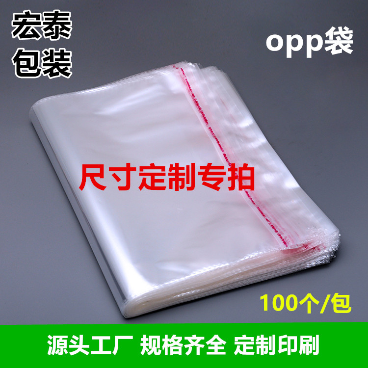 OPP自粘袋 自封袋  快递袋 气泡袋 定制定做专拍