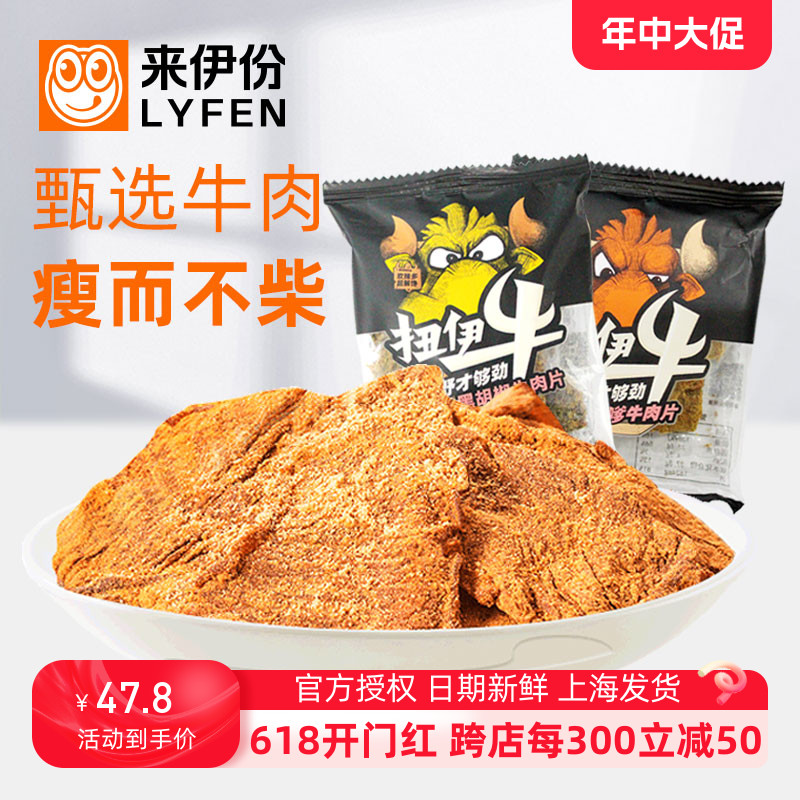 来伊份沙嗲牛肉片250g休闲零食黑