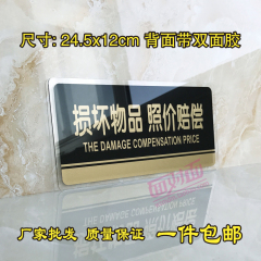 现货损坏物品照价赔偿温馨提示警示标志标语标识墙贴标牌定制作