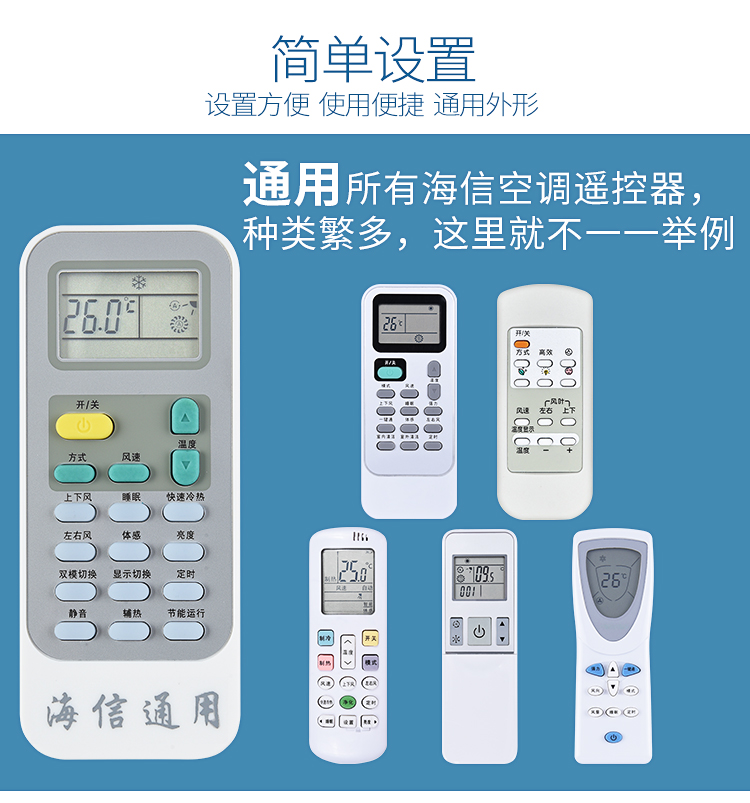 适用于海信万能空调遥控器KFR-23/32/33/35GW DG11J1-03 09 通用