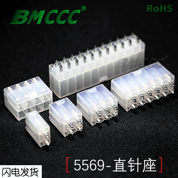 现货BMCCC-博美5557连接器4.2针座5569直针环保阻燃纯铜针-1000只