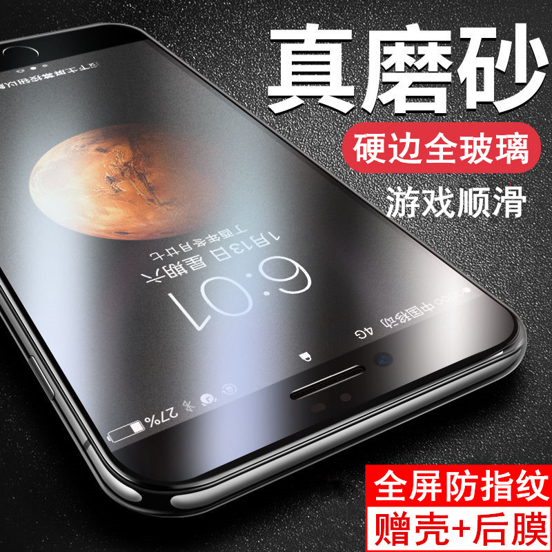 苹果7磨砂钢化膜iphone6s全