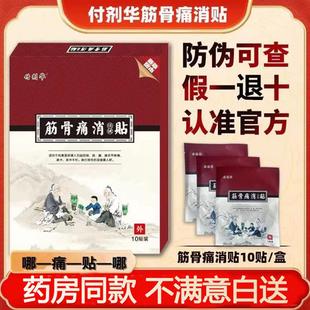 付济华通脉消痛贴腰椎颈椎腿部活络通脉保健贴布关节疼痛小黑膏药