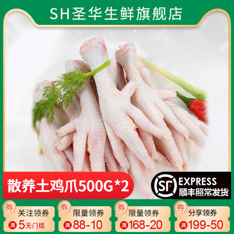 圣华冻鸡爪500g*2袋农家散养新鲜草鸡土鸡生鸡脚凤爪生鲜冷冻批发