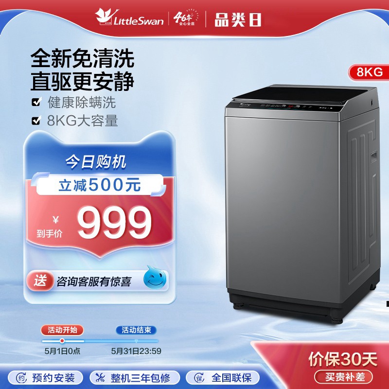 官方旗舰小天鹅洗衣机全自动租房家用8KG变频大容量波轮TB80V23DB