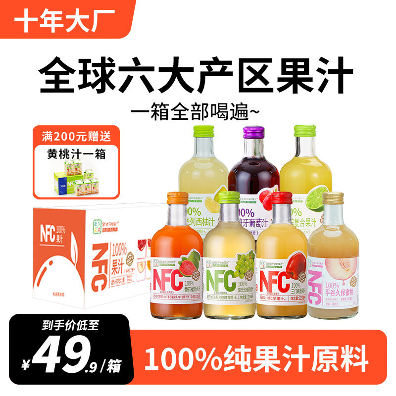 NFC百分百纯果汁儿童饮料苹果汁橙
