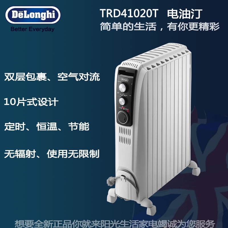 Delonghi/德龙TRD41020T电油汀取暖家用静音节能电暖器恒温电油汀在类目 生活电器, 暖风机/取暖器中 - 来自Buy2taobao.com提供专业的淘宝代购服务