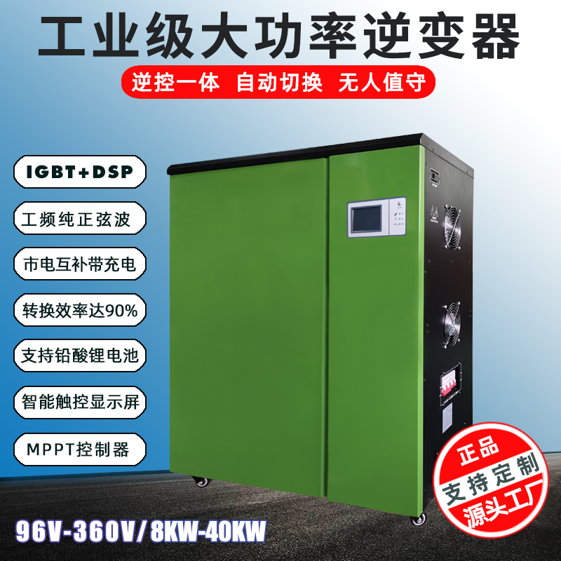 192V光伏大功率IGBT逆变器太阳能充电MPPT一体机96V10000W20KW