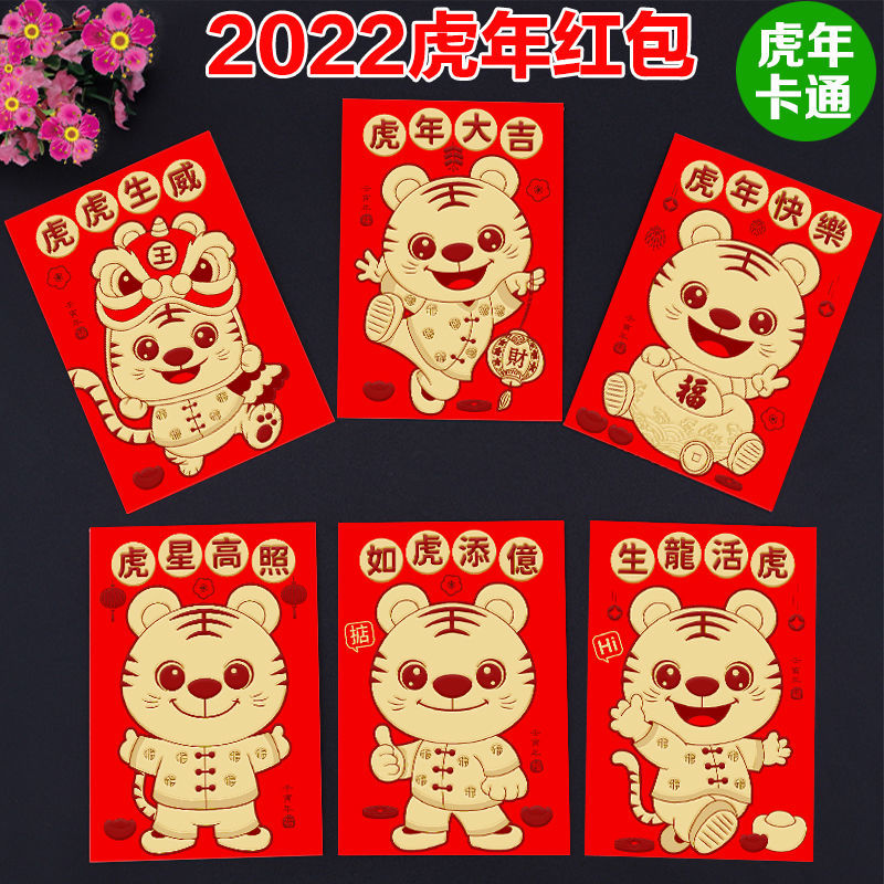2022新年红包虎年加厚卡通利是封创意儿童过春节通用小压岁红包袋