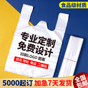 塑料袋定制购物袋方便袋一次性外卖打包食品袋背心袋定做手提logo
