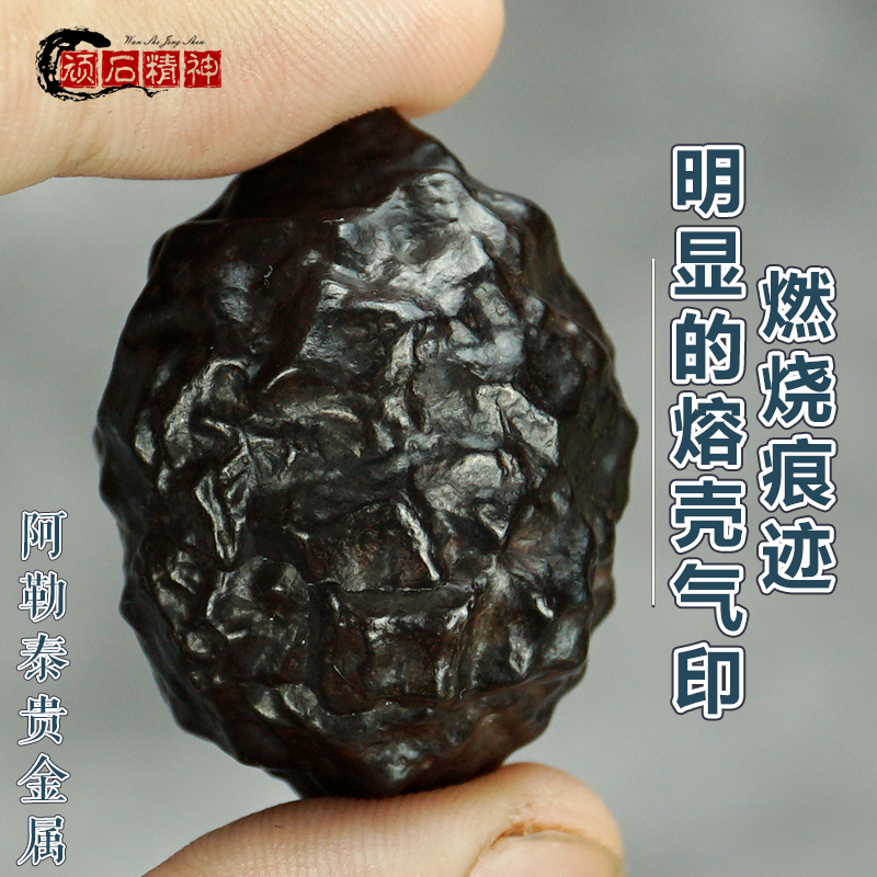 陨石原石天然