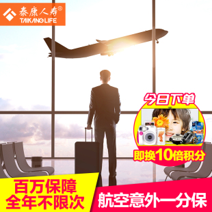 意外险 - 淘宝意外险价格便宜理赔无忧 - 淘宝保