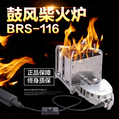 兄弟新品BRS-116户外野营柴火炉便携木柴炉烧烤炉野外炉头鼓风