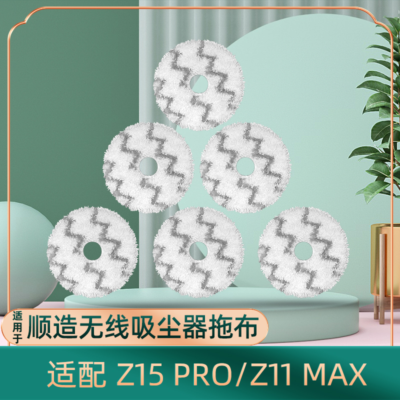 配米家顺造手持无线吸尘器拖布Z15 PRO/Z11 MAX抹布吸拖一体地刷