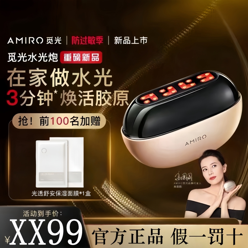 AMIRO觅光水光炮美容仪器家用超