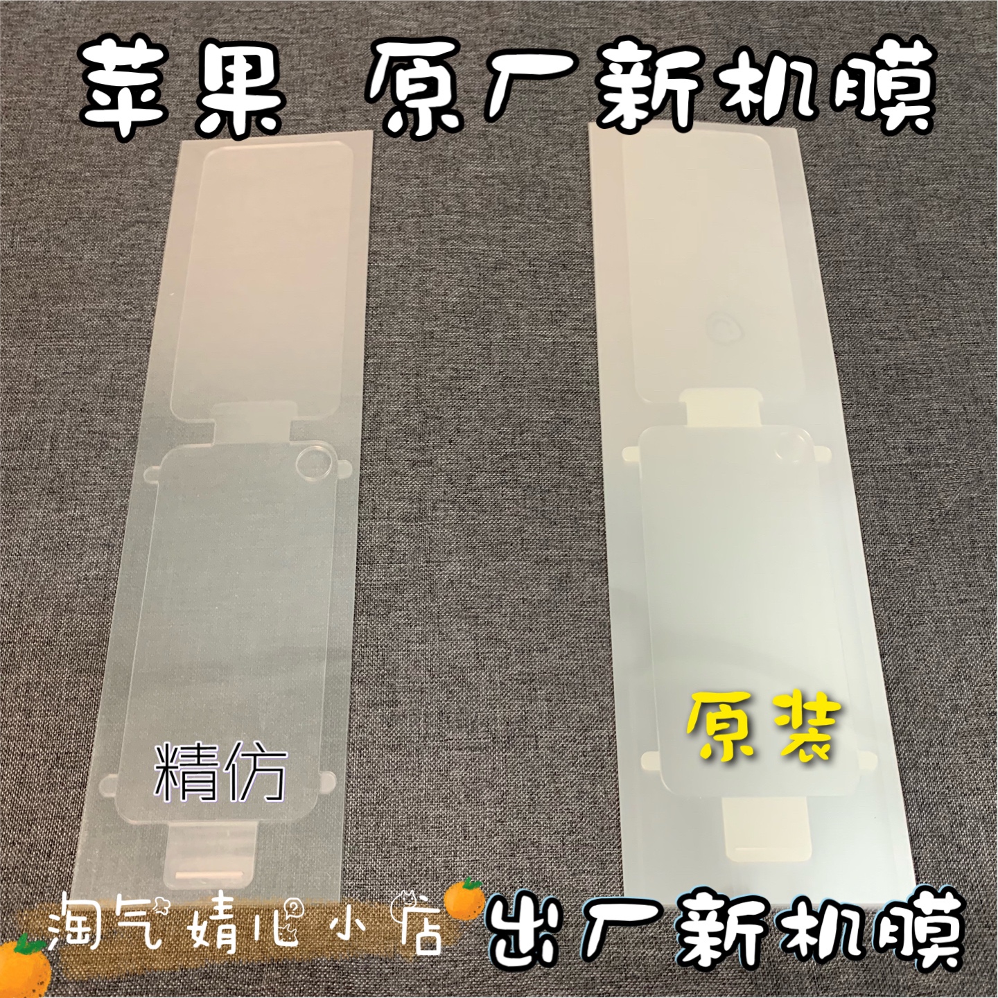 蘋果XS手機出廠膜新機膜 iPhoneX XS XSmax XR 蘋果7/8plus新機膜在類目 3C數碼配件, 手機配件, 手機零部件中 - 來自Buy2taobao.com提供專業的淘寶代購服務