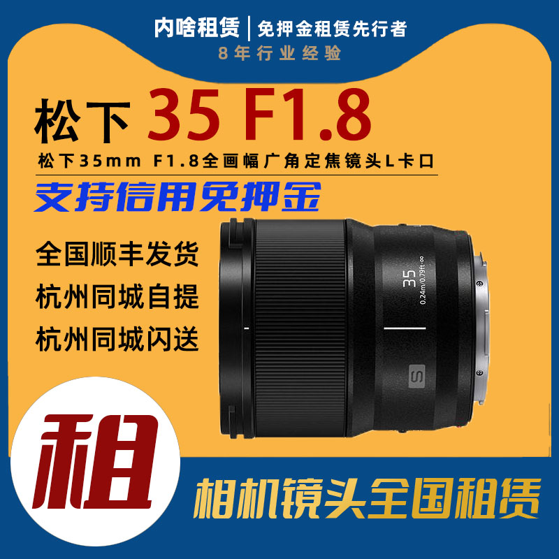 镜头出租 松下  35mm F1.8全画幅广角定焦镜头（L卡口）S-S35GK