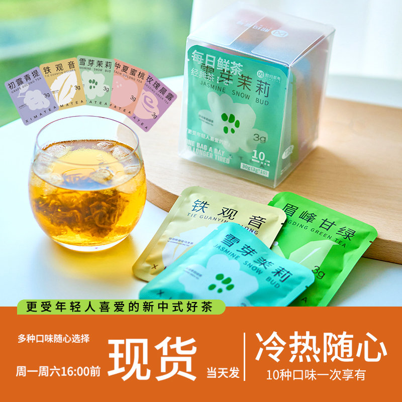 熙玛茶号每日鲜茶礼盒10口味组合热