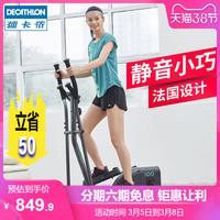 迪卡侬椭圆机家用太空漫步机磁控静音迷你小型健身器材椭圆仪FICQ