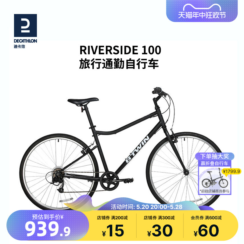 迪卡侬RIVERSIDE100公路