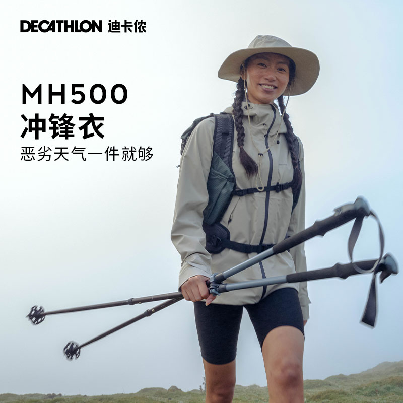 迪卡侬MH500冲锋衣女户外春秋进藏服装登山服防水防风衣外套ODT2