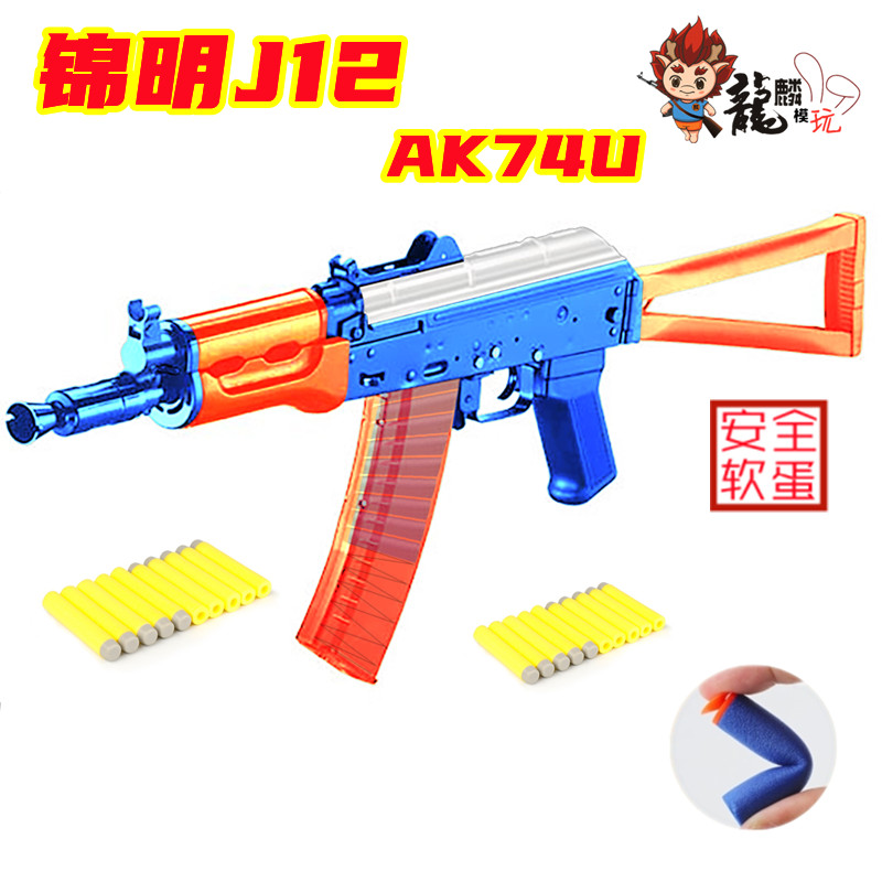 锦明12代ak74u电动连发海绵弹软蛋球男孩阿卡电动玩具枪