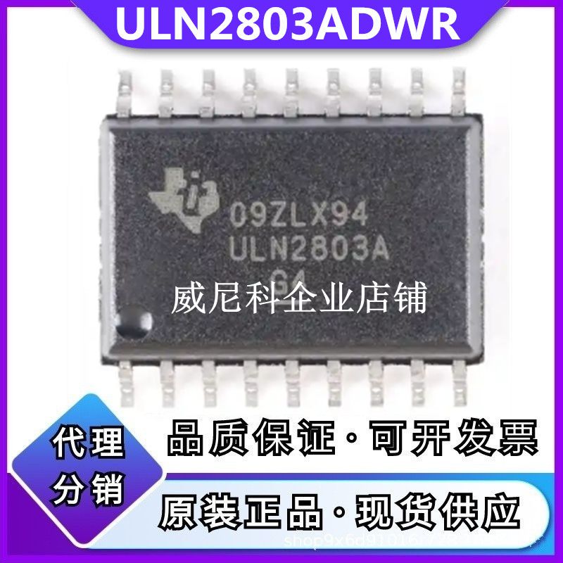 全新原装ULN2803ADWR 丝印ULN2803A 8通道达林顿晶体管阵列驱动IC