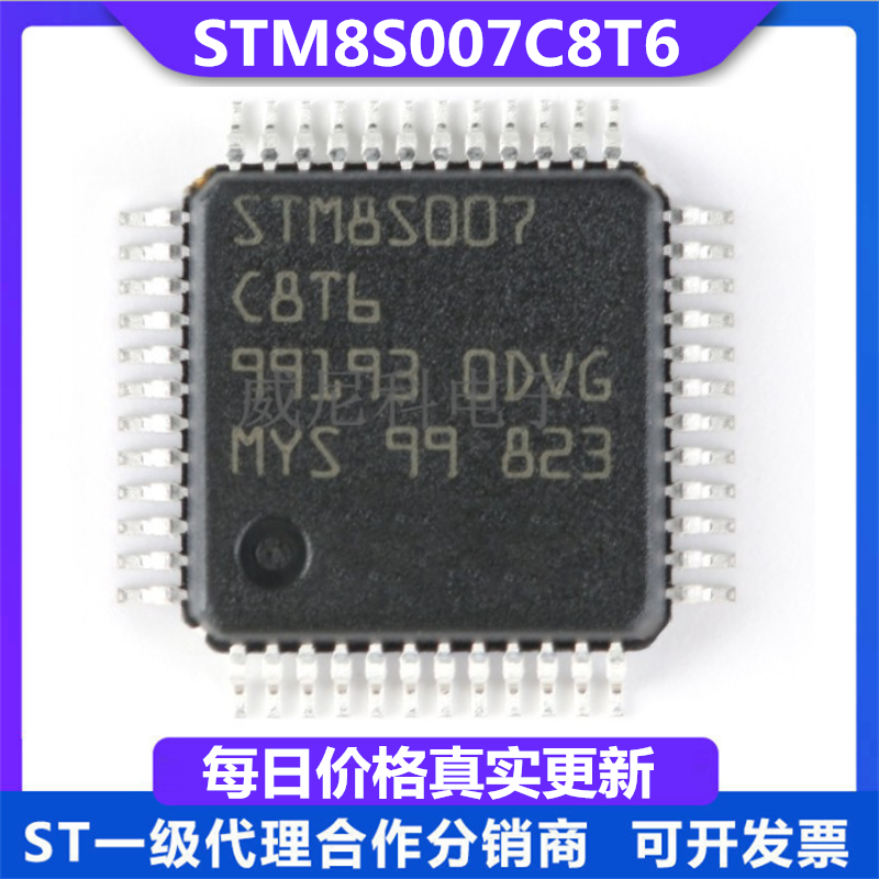 原装现货STM8S007C8T6全新单片机8位MCU微控制器LQFP48芯片可直拍