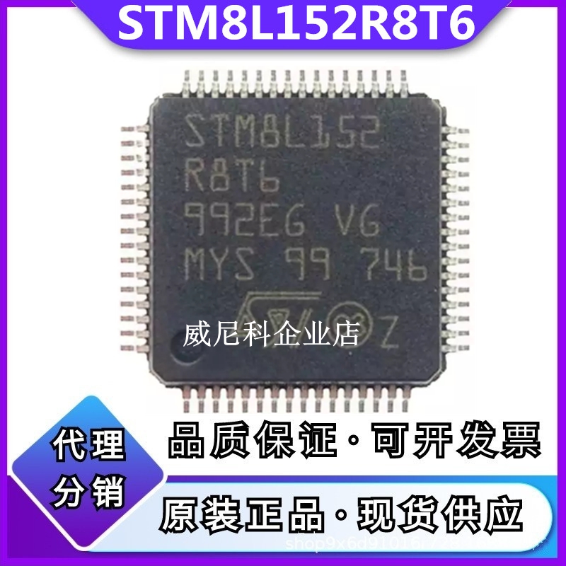 全新原装STM8L152R8T6单片机8位MCU微控制器IC芯片封装LQFP-64 ST