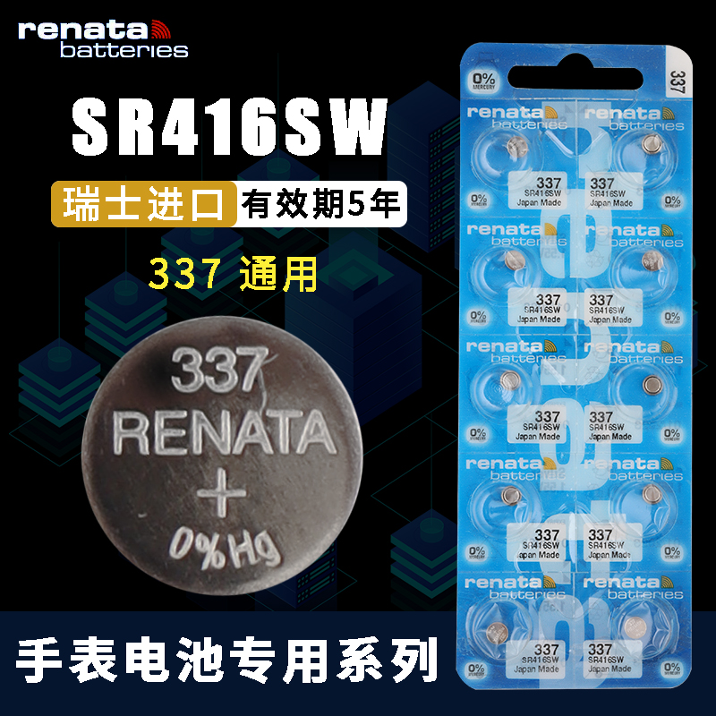 Renata纽扣电池SR416SW手表337小电子cvk静音王458隐形耳机飞亚达