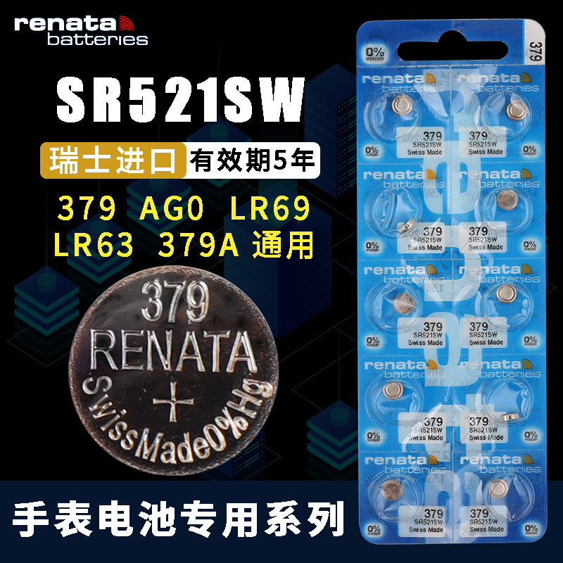 Renata瑞士AG0 SR521SW 手表电子LR63 379 纽扣电池LR521石英表