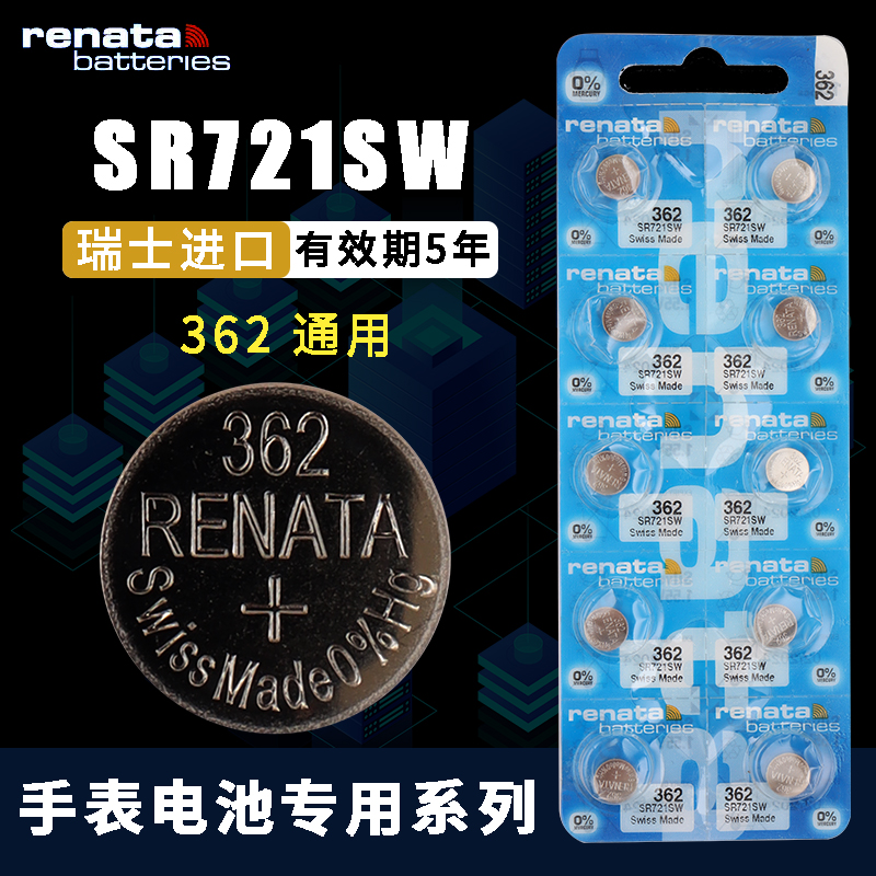 瑞士renata纽扣电池SR721SW 362 SR58 D361原装手表1.55V电子包邮