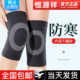 护膝盖套保暖发热老寒腿男女士关节老年人防寒专用夏季薄款空调房